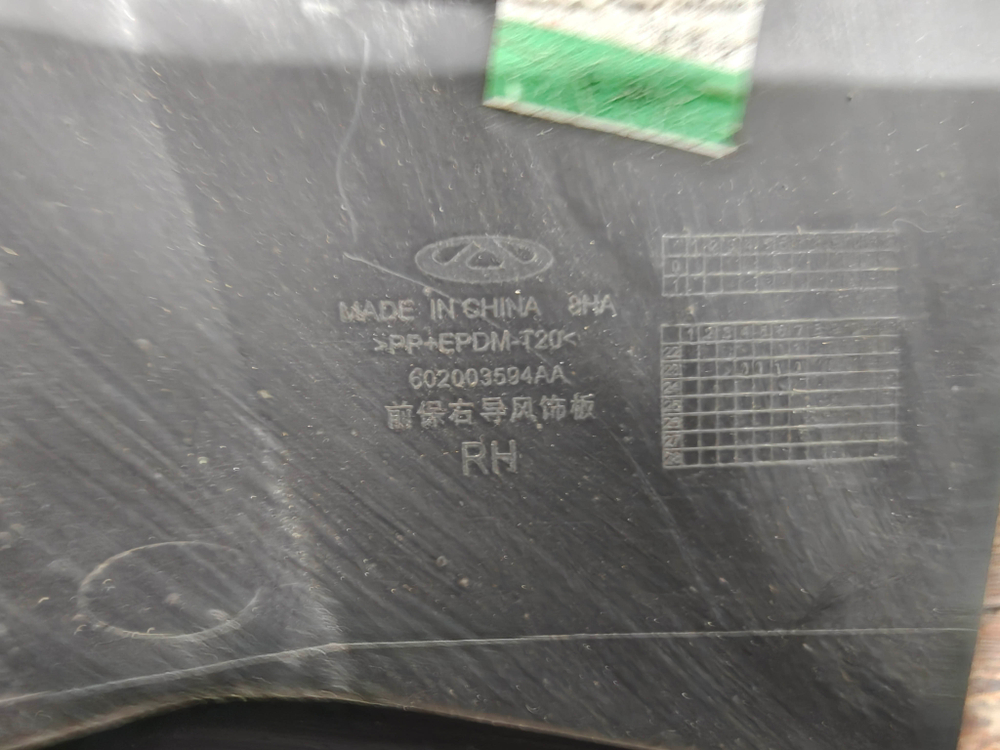 Воздуховод бампера правый Chery Arrizo 8 22-нв Б/У Оригинал 602003594AA