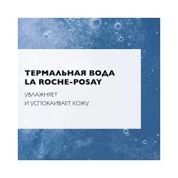 La Roche-Posay Toleriane Micellar Water Мицеллярная вода для чувствительной кожи, 200 мл
