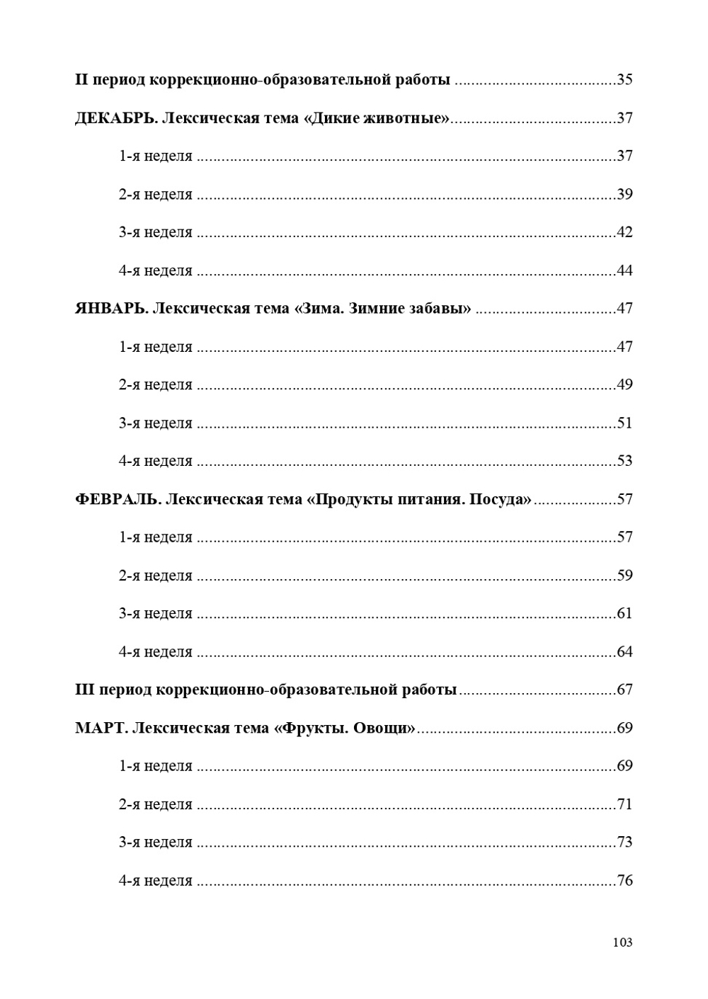 РАСТИ, МАЛЫШ! Картотека подвижных игр в спортивном зале и на прогулке для детей с расстройствами речевого развития с 2 до 3 лет. ФГОС