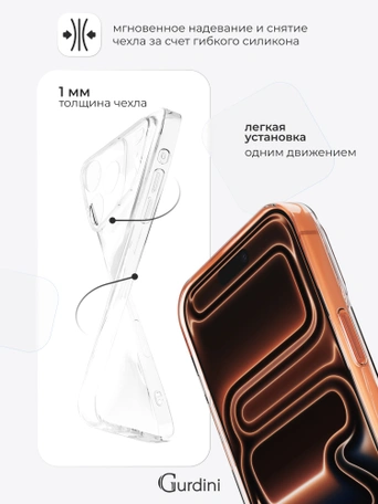Чехол накладка iPhone 17 Pro / 18 Pro 6.3" Gurdini силикон Ultra Twin 1 mm c защитой камеры прозрачный