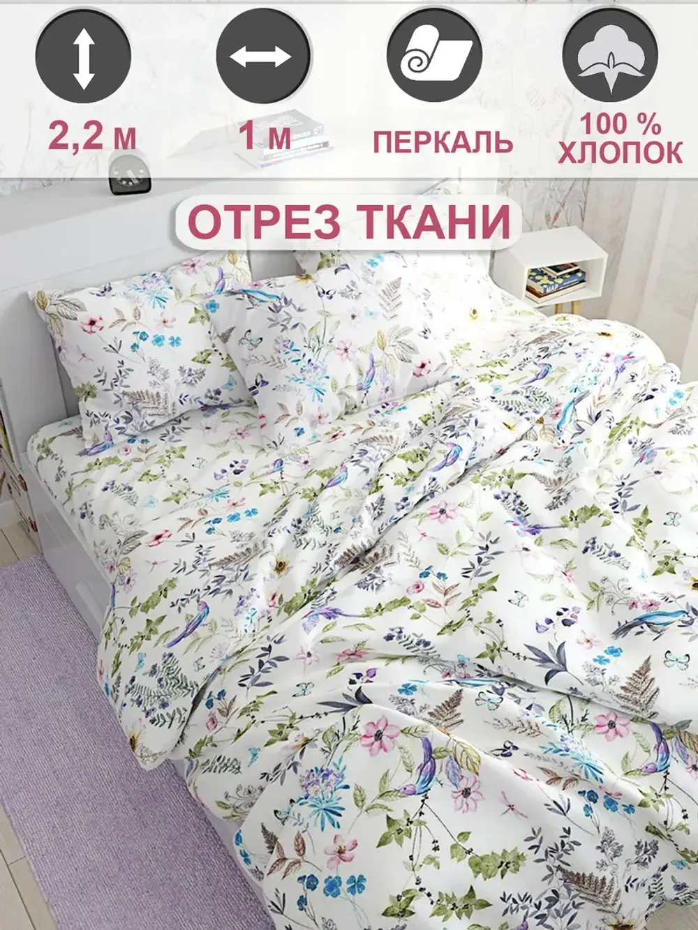 Ткань для рукоделия "Каролина" Сказка перкаль, длина 1 м., ширина 2,2 м.