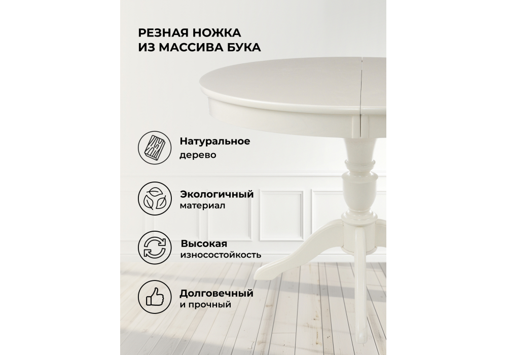Стол деревянный Woodville Arno молочный без патины