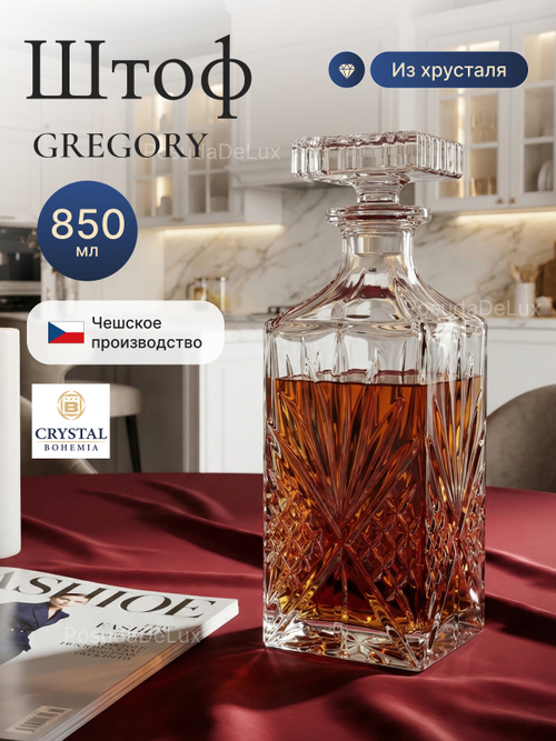 Графин "GREGORY" хрусталь 850 мл