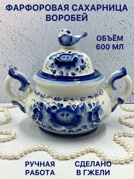 Сахарница Воробей Гжель