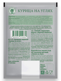 Приправа-маринад "Курица на углях" 30 г * 4 шт