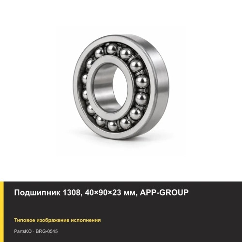 Подшипник 1308, 40×90×23 мм, APP-GROUP