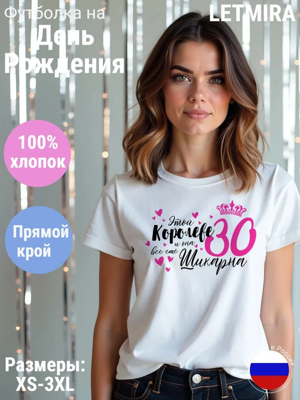 Футболка На день рождения Юбилей 30 лет