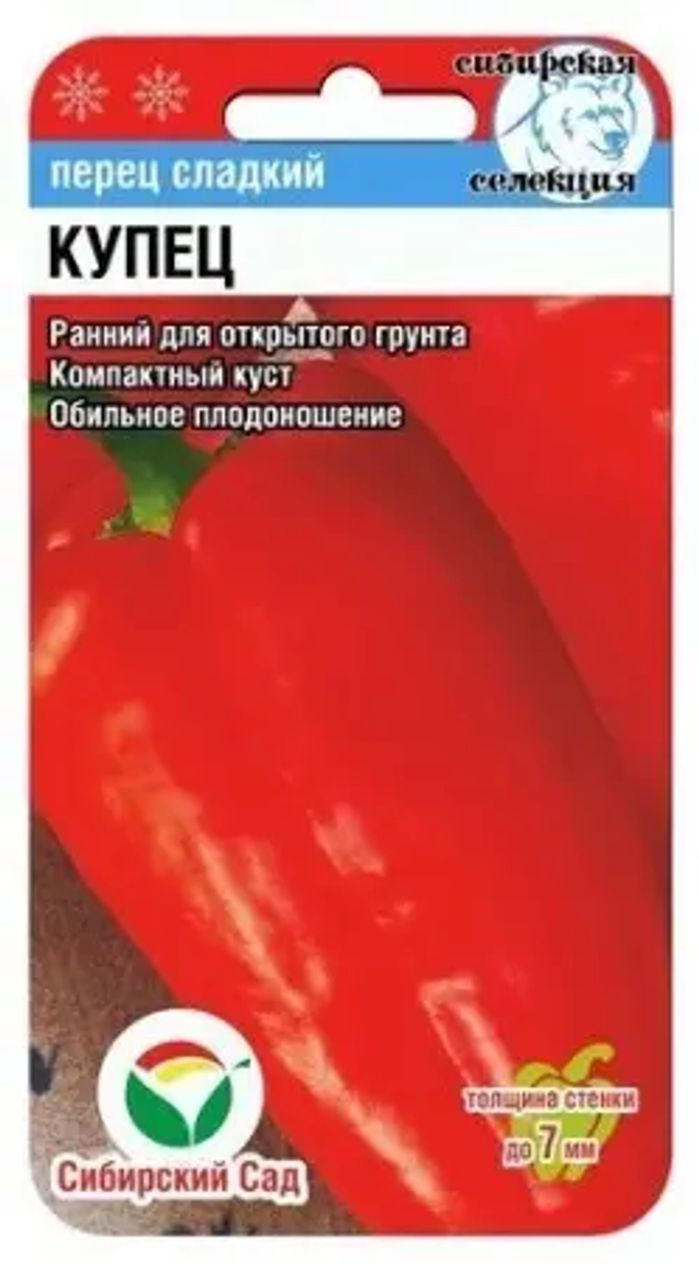 Перец Купец 15шт (Сиб сад)