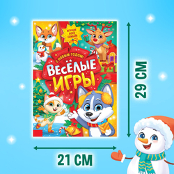 Книга-Активити «Весёлые игры», арт. 04208