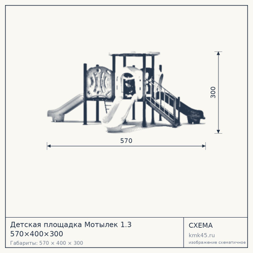 Детская площадка Мотылек 1.3 570×400×300