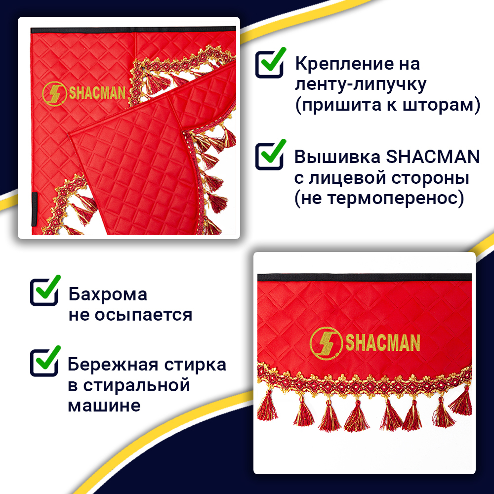 Ламбрекен с косынками двусторонние Shacman (экокожа, красный, красные кисточки)