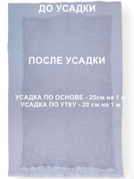 7м. Ткань для банных полотенец вафельная, Молочный цвет, шир. 150, плотн. 233, 100% хлопок отрез 150 х700 смТкань хлопчатобумажная полотенечная арт. 60