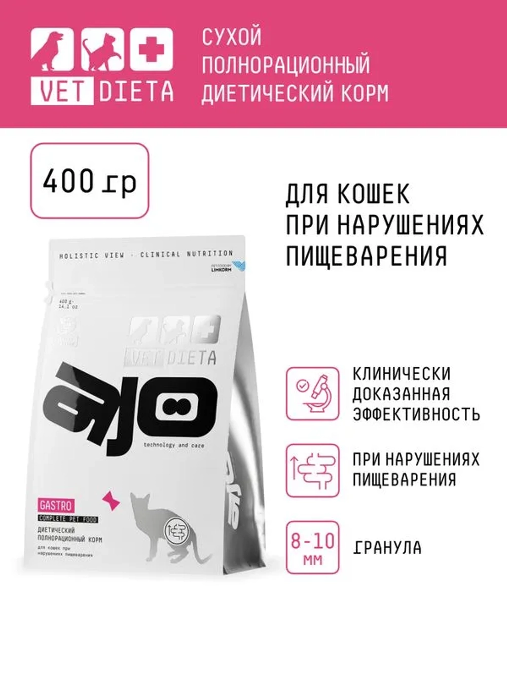 AJO VET DIETA Gastro Сухой диетический корм для кошек при нарушениях пищеварения, 400 г