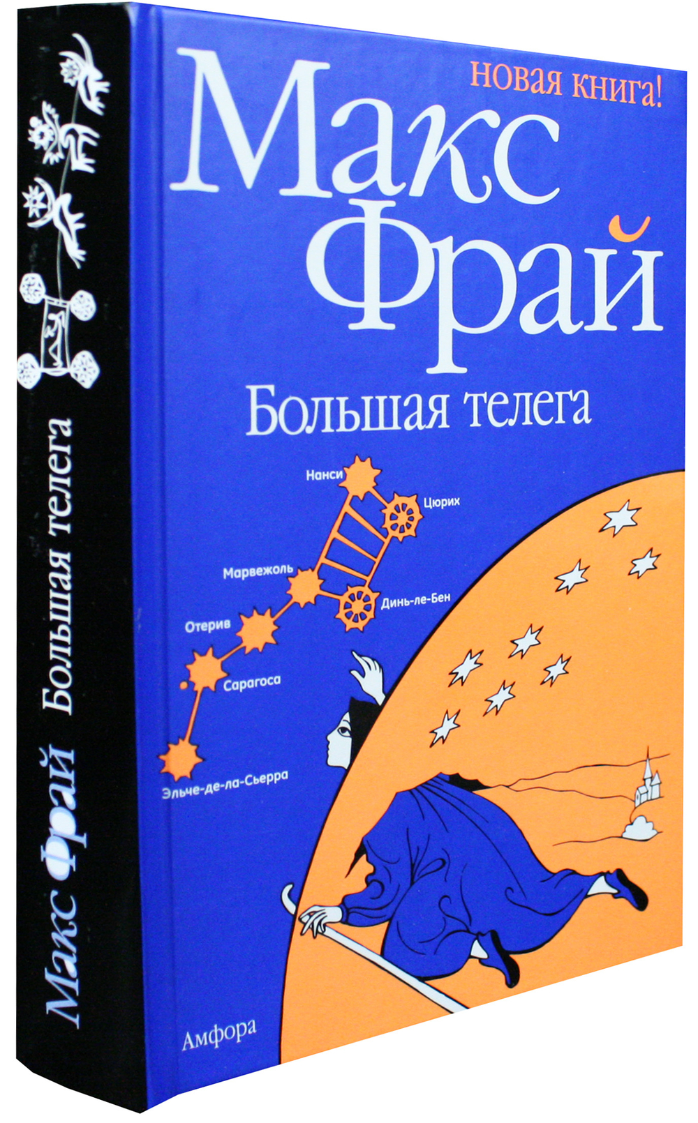 Большая телега