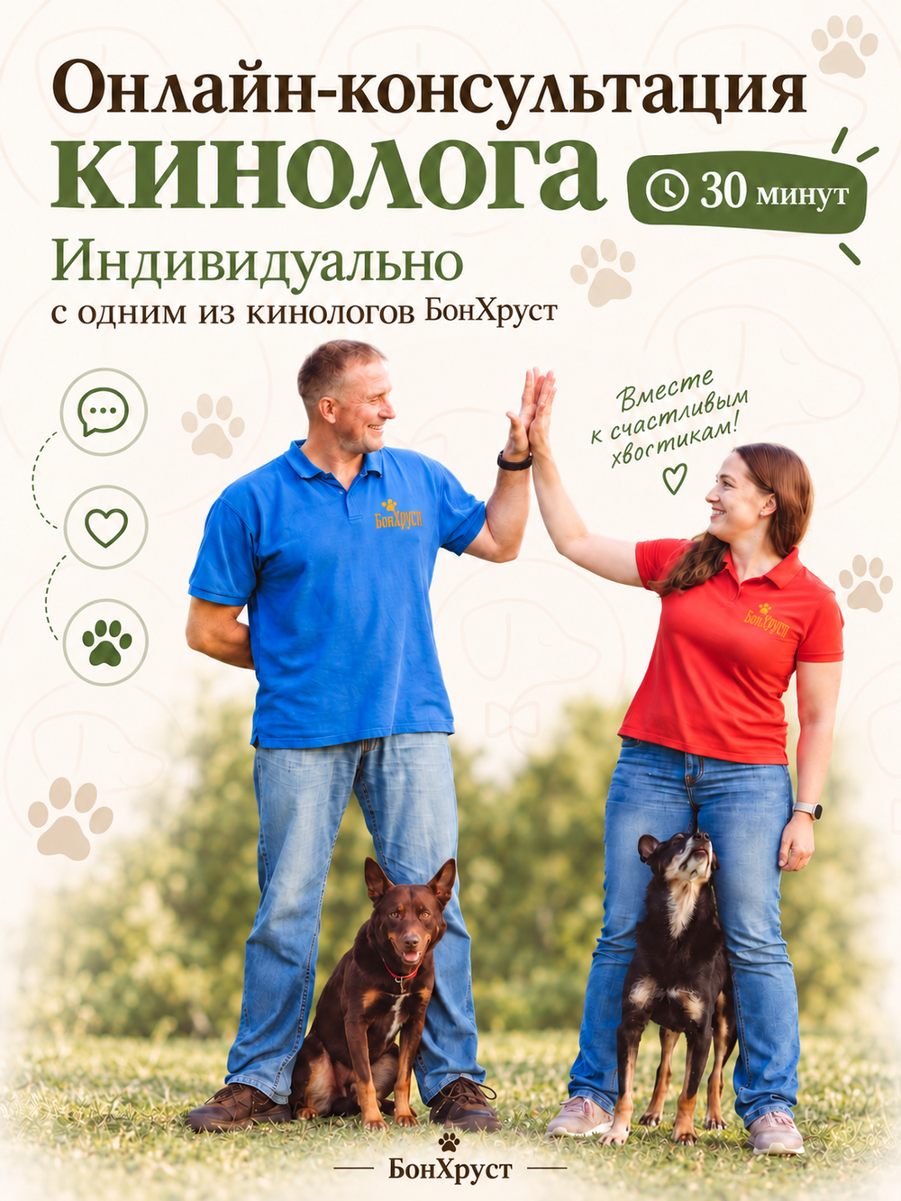 Онлайн-консультация кинолога, 30 минут