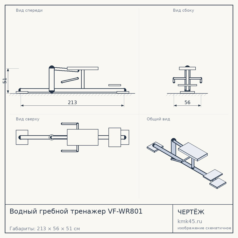 Водный гребной тренажер VF-WR801 — от 83 000 ₽