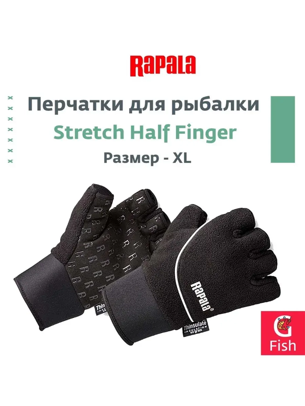 Перчатки для рыбалки Stretch Half Finger, размер L