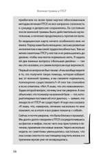 Военная травма и ПТСР