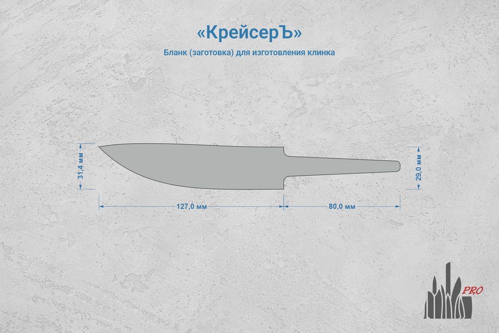 Заготовка для ножа, сталь PGK 3,6мм. Модель "КрейсерЪ" с клинком 125мм, ТО 62-63HRC