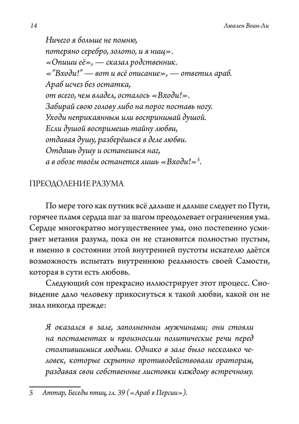 Ловя нить: суфизм, работа со сновидениями и юнгианская психология (PDF)