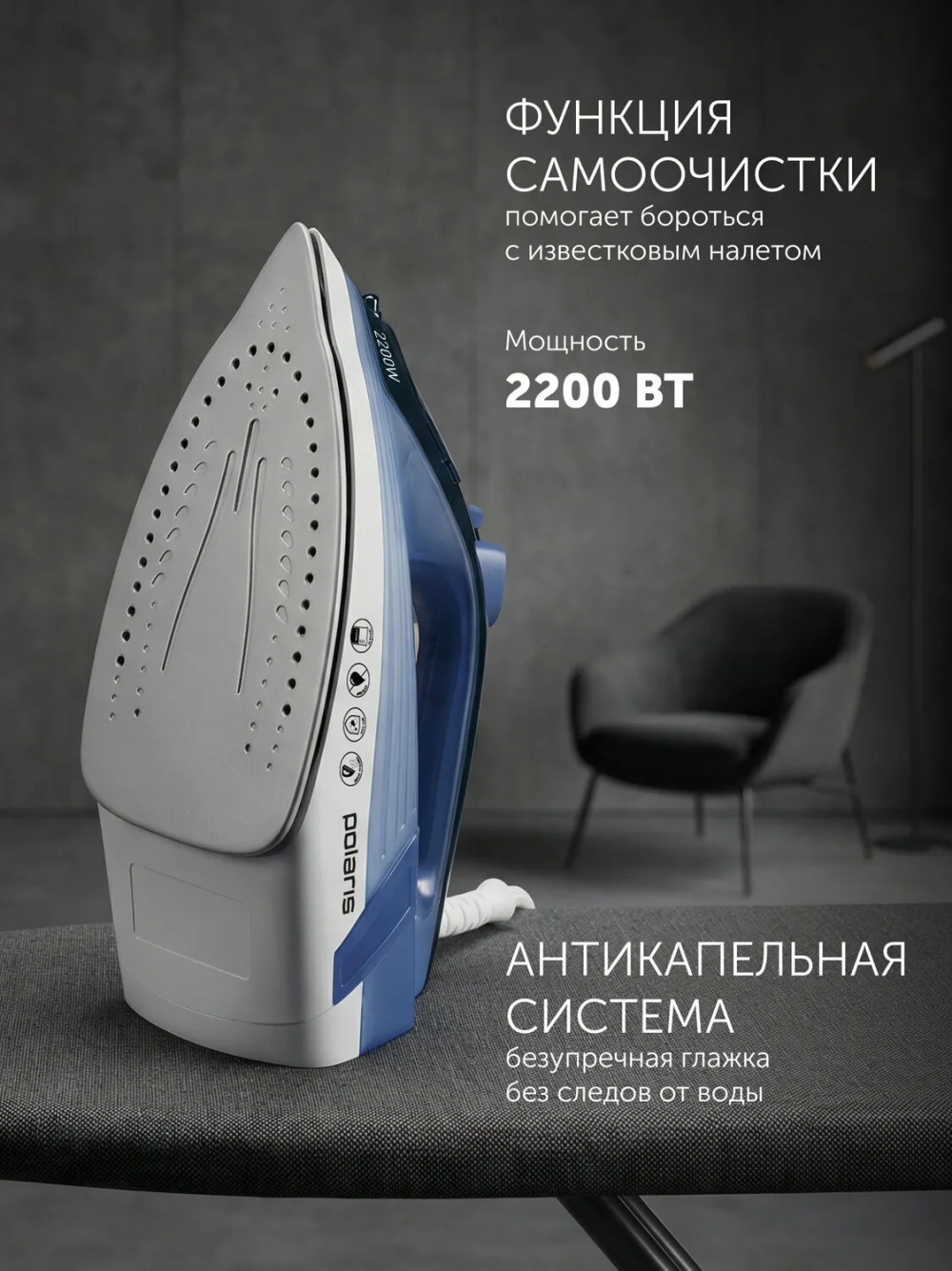Утюг POLARIS PIR 2275К чёрный/синий