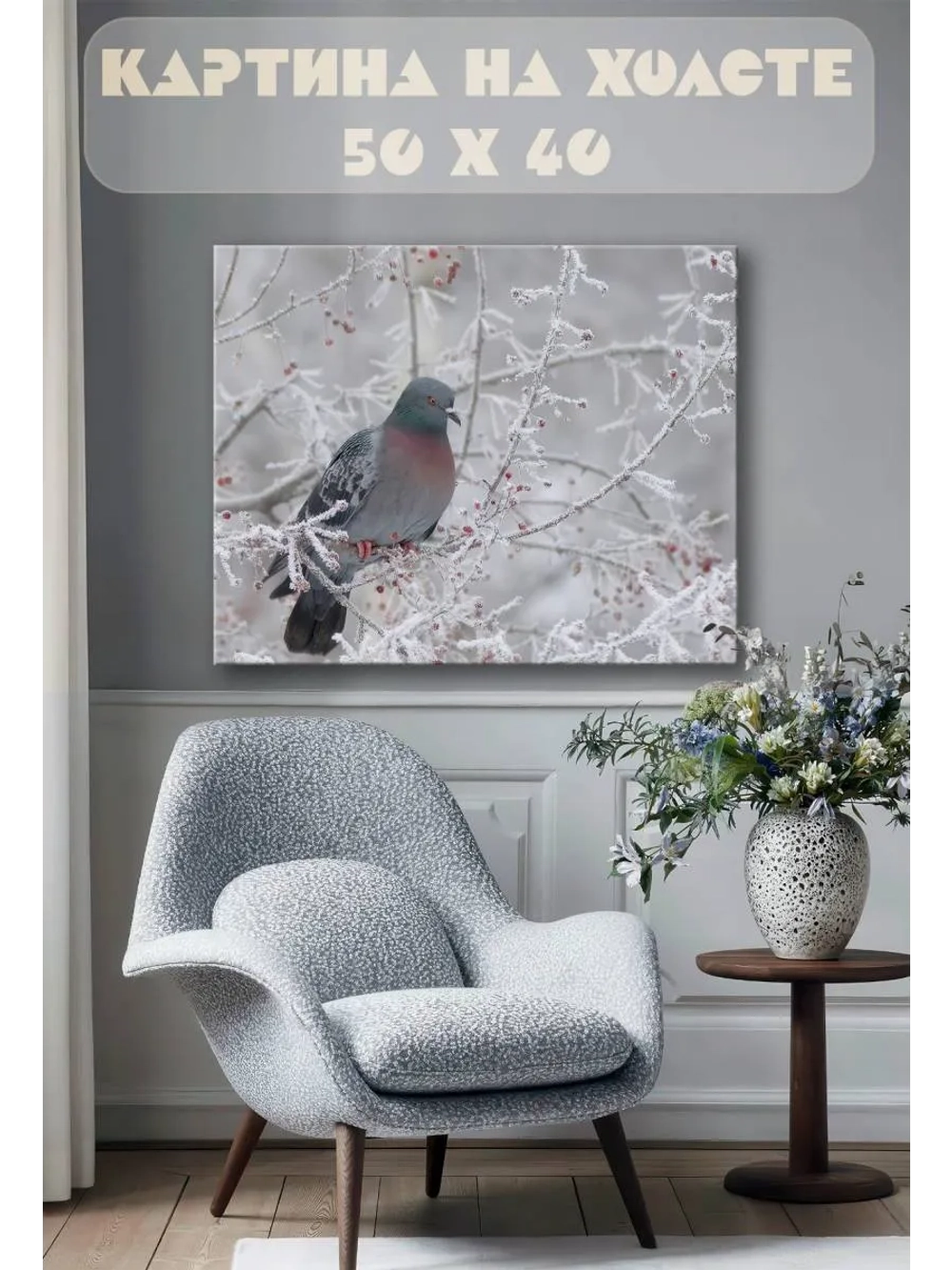 Картина на стену 40 X 50 Голубь