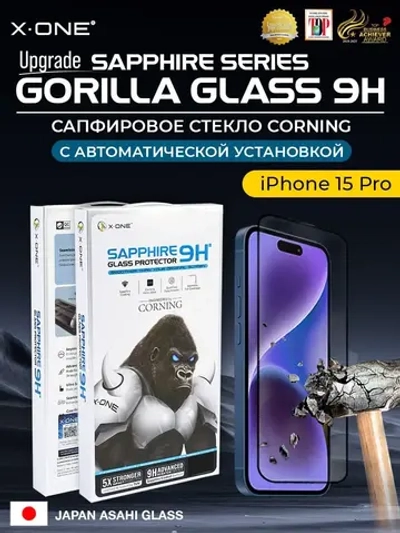 Сапфировое стекло iPhone 15 Pro X-ONE Sapphire 9H (upgrade) / фильтр динамика / установочный аппликатор