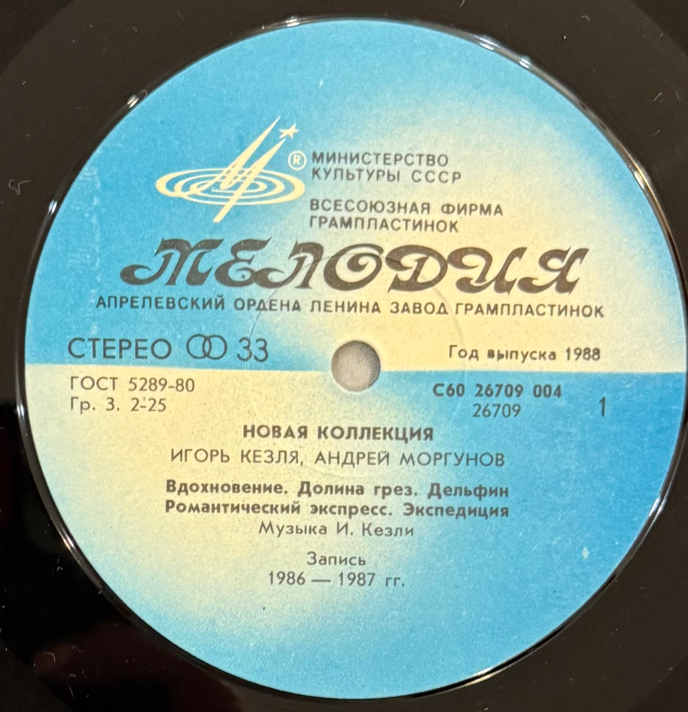 Виниловая пластинка Новая Коллекция – Новая Коллекция (Мелодия) LP