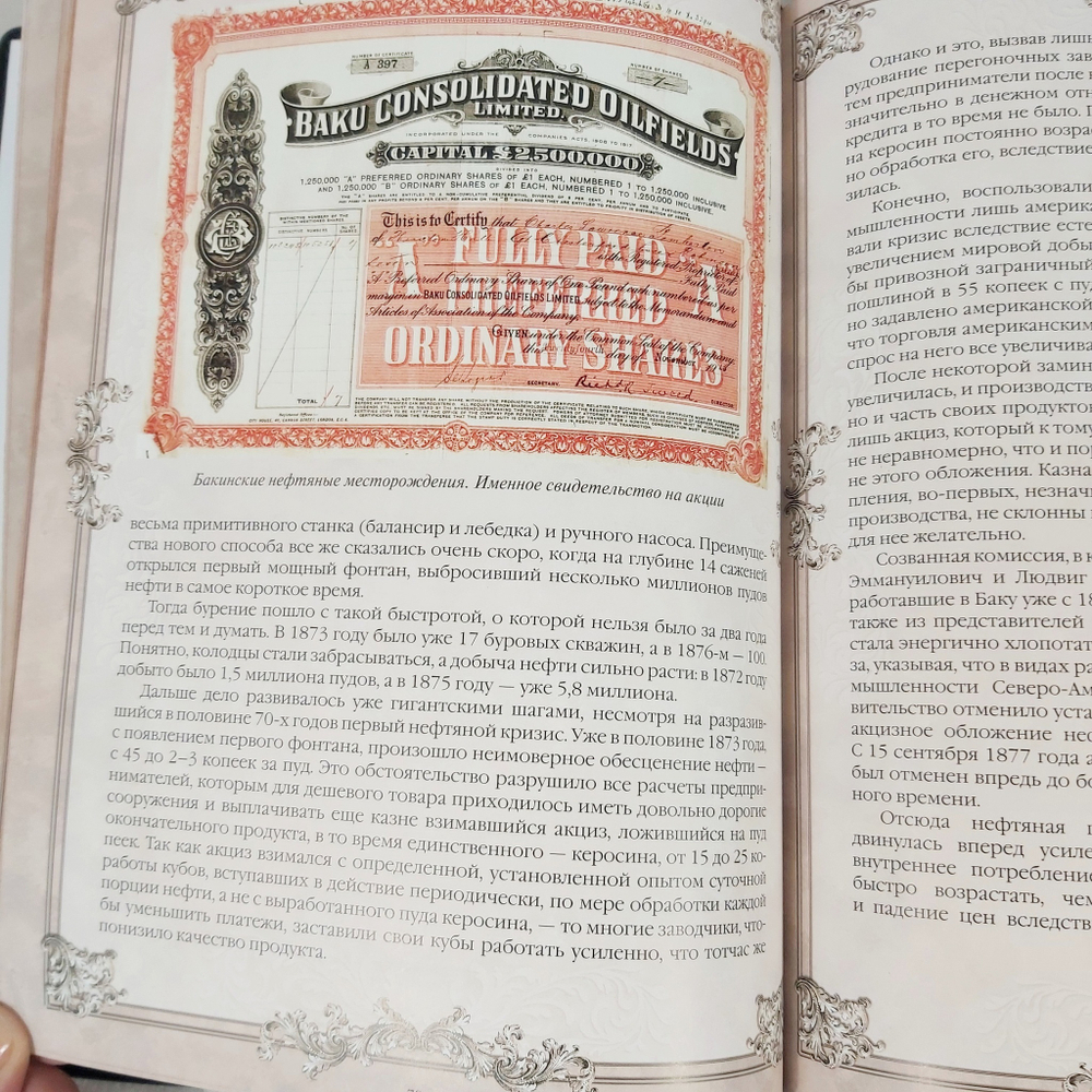 Книга в переплёте из натуральной кожи "Черное золото. История русской нефти" в футляре