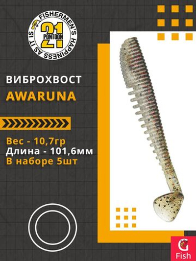 Виброхвост Awaruna,4.0'',101,6мм,10,7гр,цвет 437,5 шт/уп.