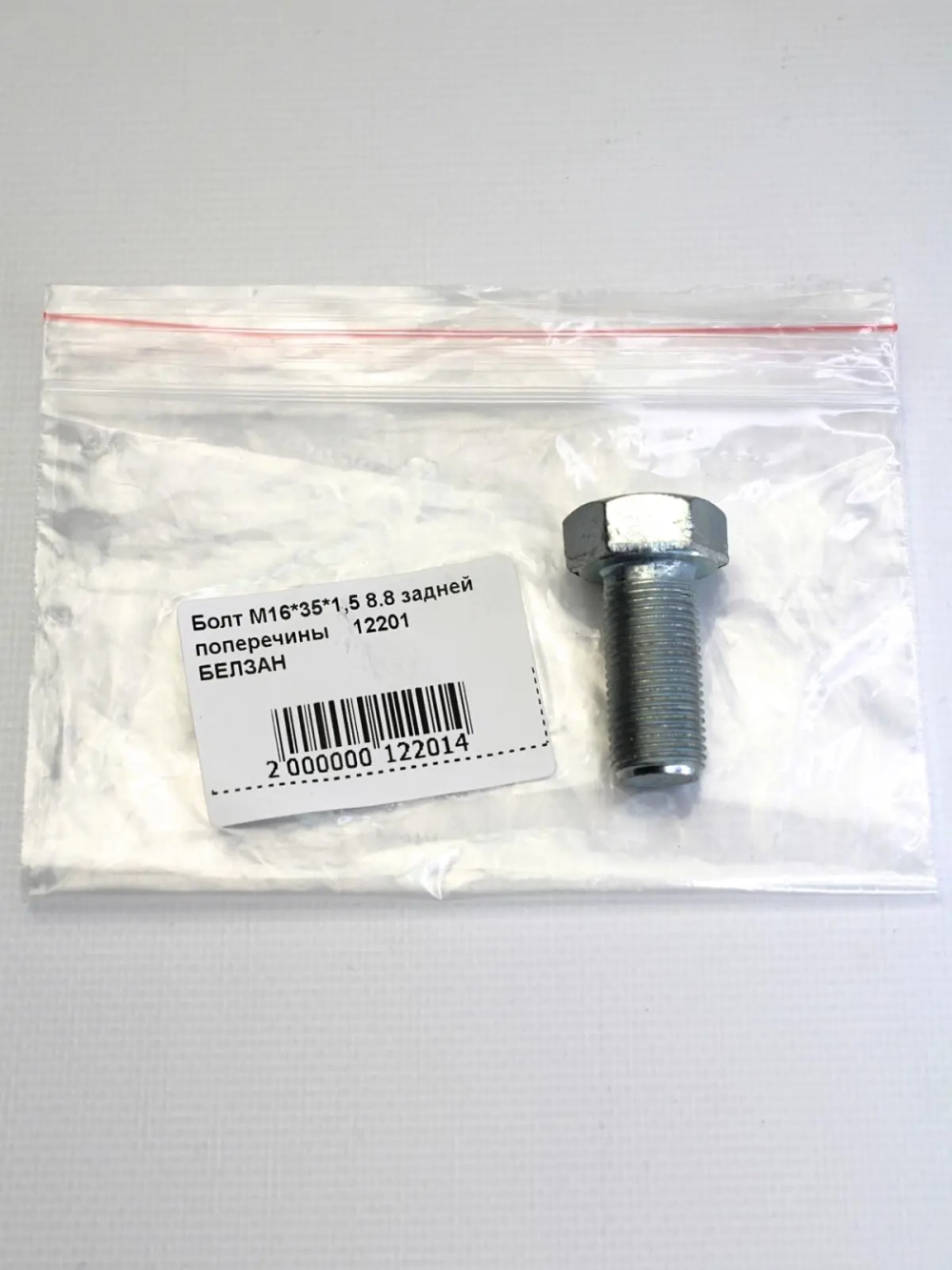 Болт М16*35*1,5 8.8