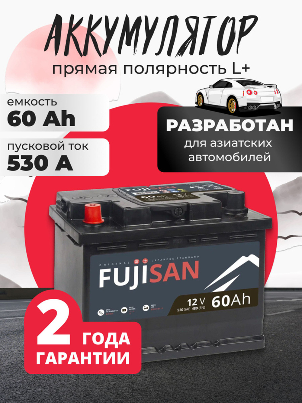 60 Ah FUJISAN Original L+
