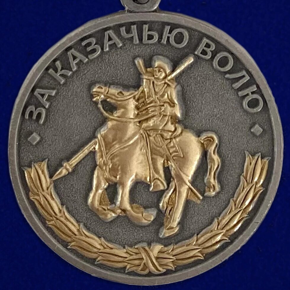 Медаль "За казачью волю" (георгиевская лента)