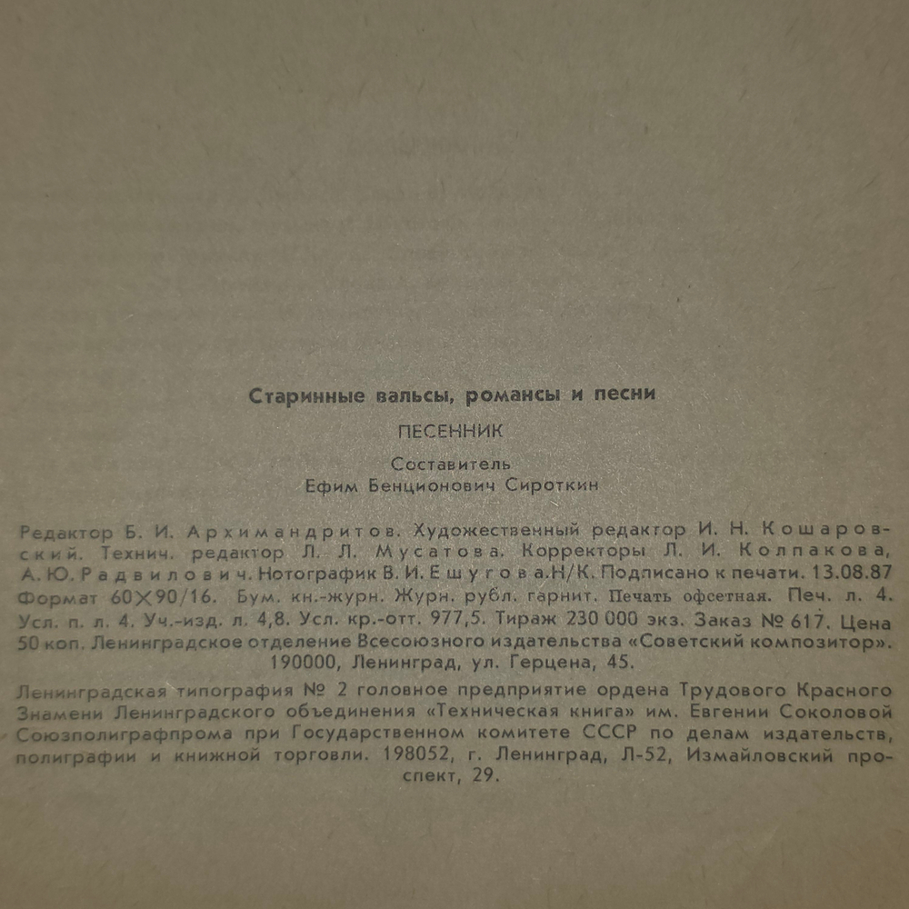 книга "Старинные вальсы, романсы и песни "