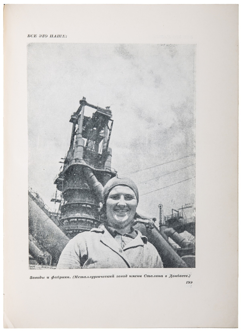 Ильин М. Сегодня и вчера, 1937.