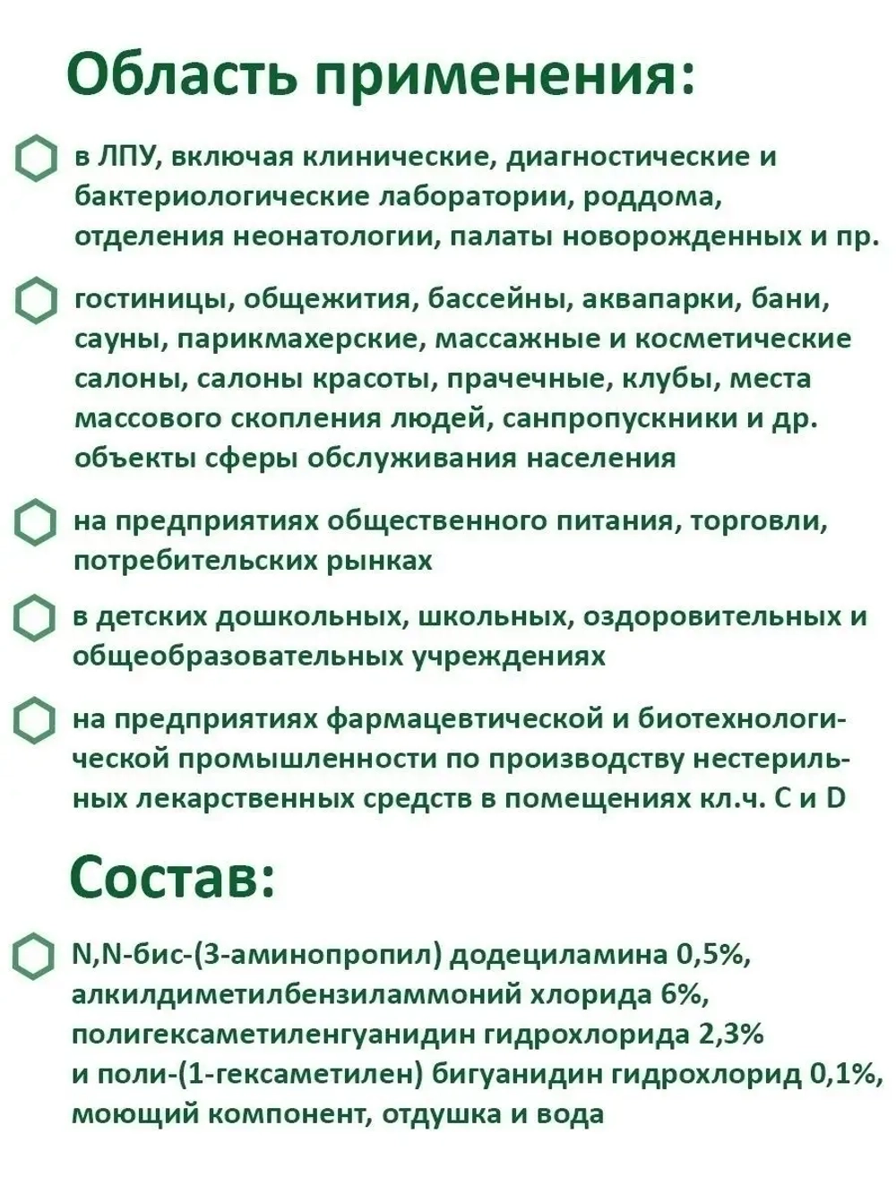 Дезинфицирующее средство для инструментов маникюра