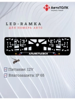 LED рамка. Альметьевск РФ.