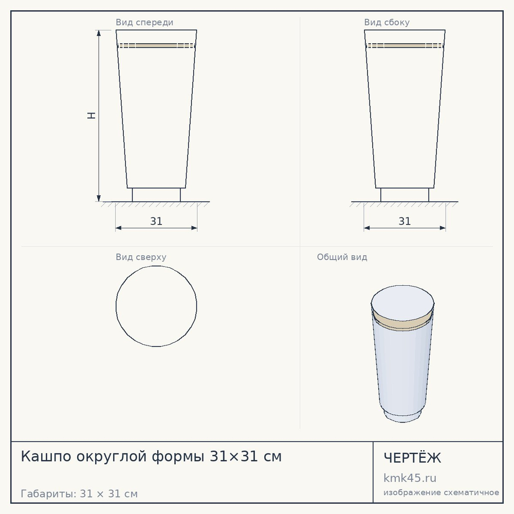 Кашпо округлой формы 31×31 см — от 3 800 ₽
