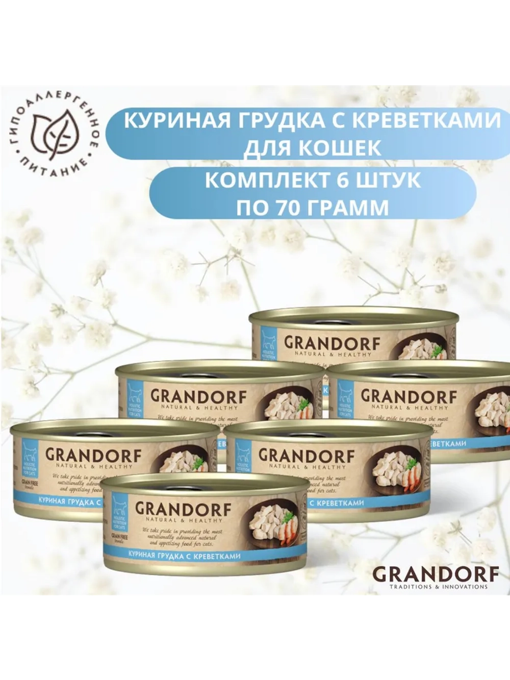 Консервы для кошек 70г*6шт
