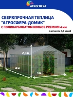 Теплица Агросфера-Домик 3х4м из трубы 40х20мм, шаг 67см