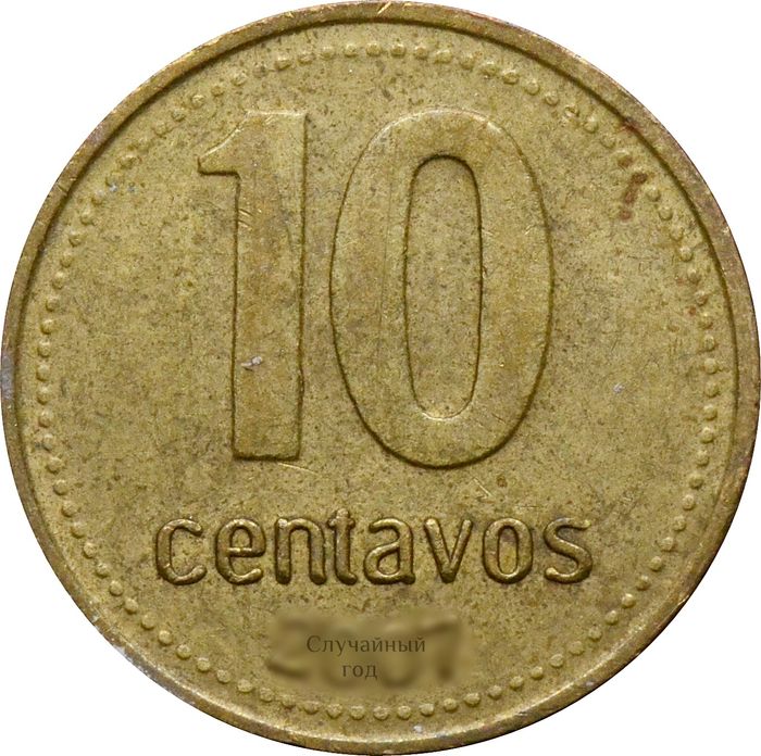 10 сентаво 2006-2011 Аргентина