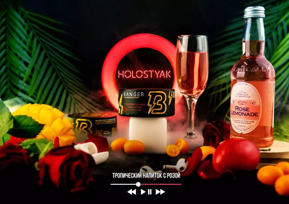 Banger 25гр. Holostyak (Холостяк) (М)