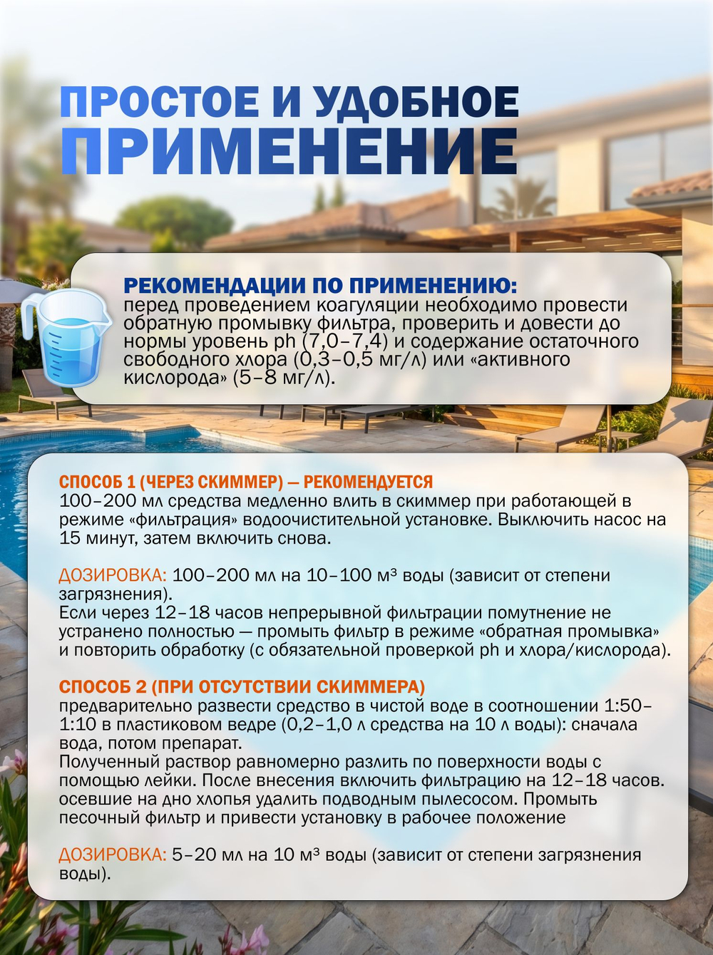 Эквиталл супер жидкий коагулянт , канистра 1 л.