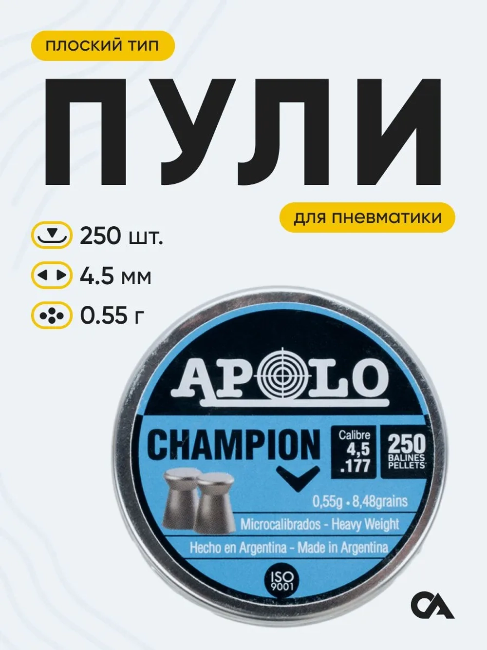 Пуля пневматическая APOLO "Champion", для винтовки, 4.5 0,55 гр. (250 шт.)