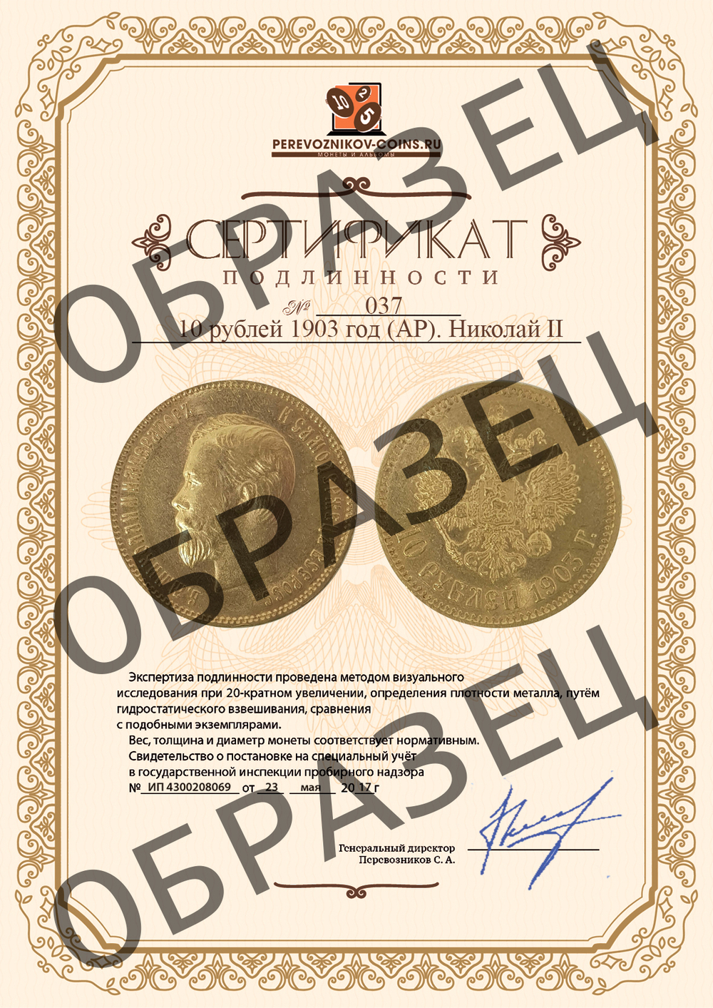 10 рублей 1903 год (АР). Николай II
