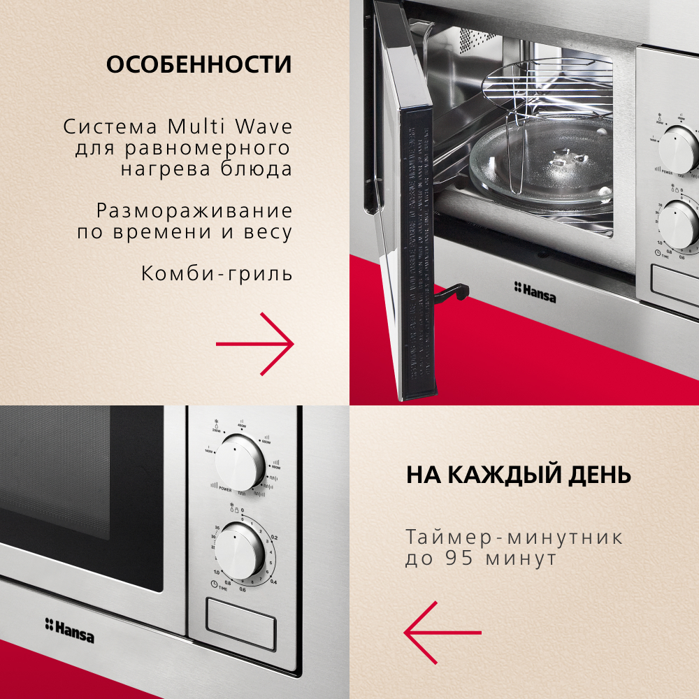 Встраиваемая микроволновая печь Hansa AMM20BMXH