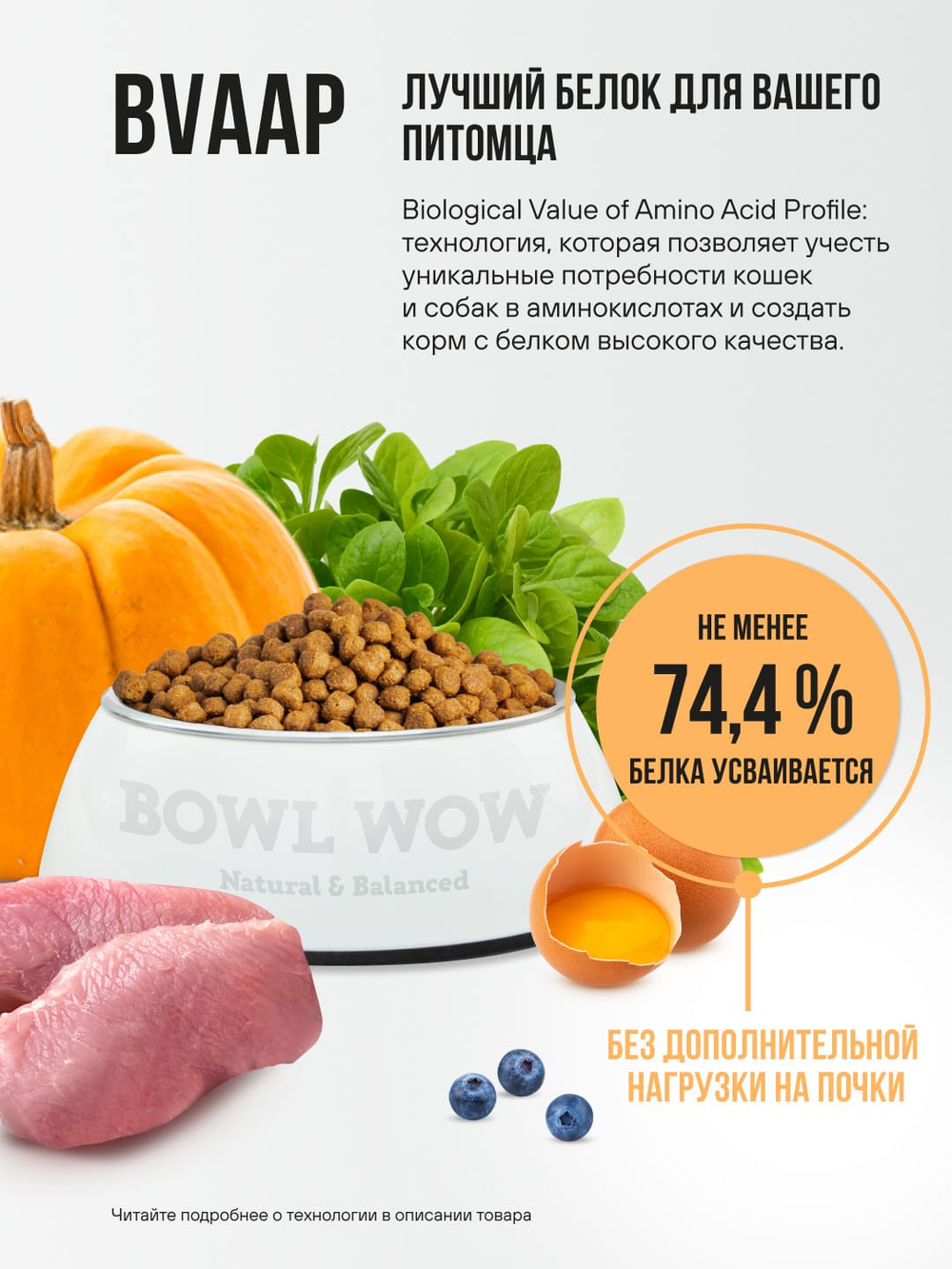 Сухой корм Bowl Wow для кошек с чувствительным пищеварением, с индейкой, курицей и тыквой - 0,4 кг