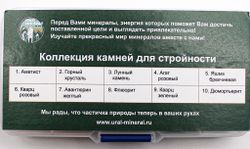 Коллекция камней для стройности