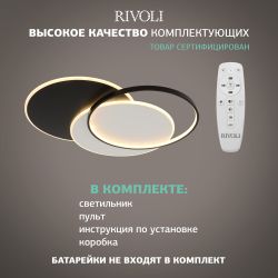 Светильник потолочный светодиодный Rivoli Julia 6080-401 130 Вт 3000К - 6000К с пультом модерн | Интерьерные светодиодные светильники