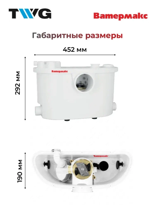 Канализационный насос с измельч. ВАТЕРМАКС. Макс. Производ. до 100 л/мин. Мощн. 400 Вт. Сантуал-100